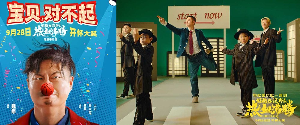 电影《好像也没那么热血沸腾》曝唱跳番外篇MV 魏翔王智魔性开唱《宝贝,对不起》