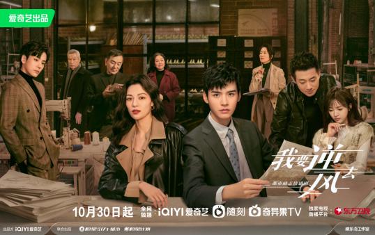 《我要逆风去》聚焦国潮品牌创业故事