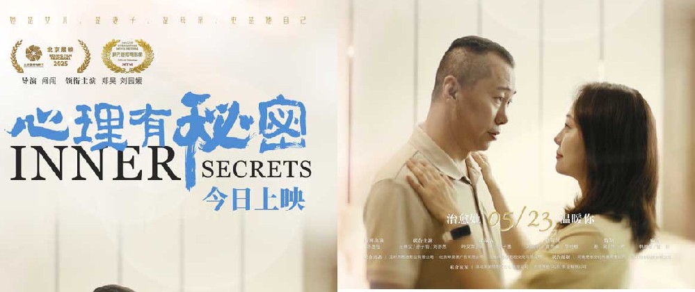 电影《心理有秘密》今日上映 四大看点真挚揭开家庭“情感牢笼