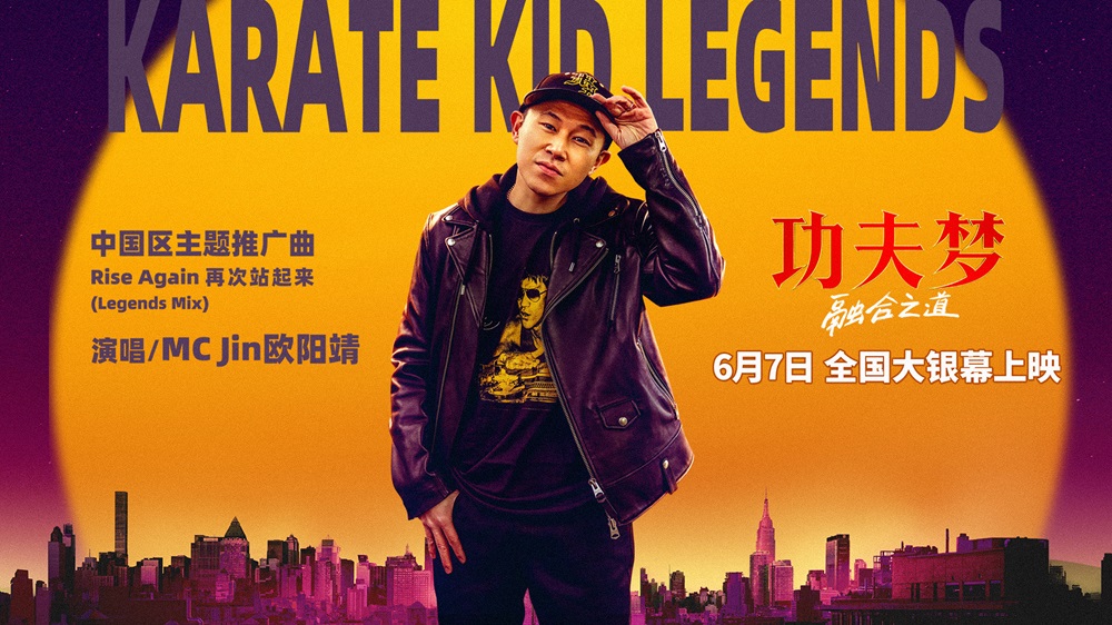 欧阳靖献唱《功夫梦：融合之道》中国区主题推广曲 讲武魂传武道