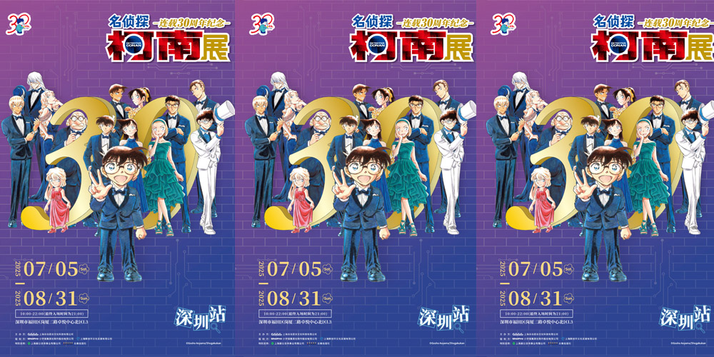 「柯南30周年展」深圳站官宣!0705中国大陆最后一站启幕