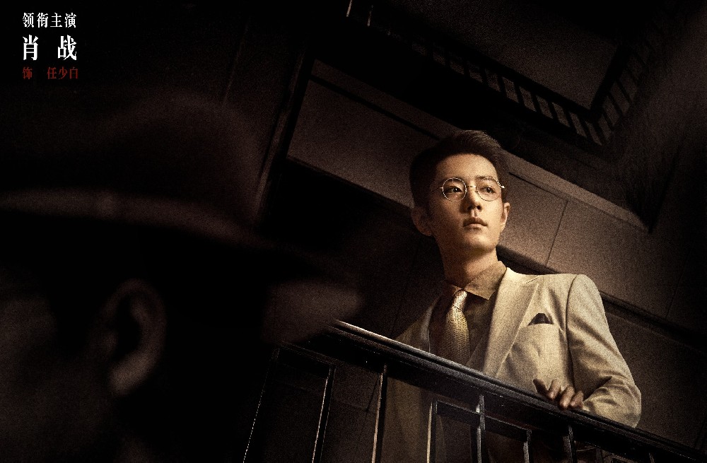 《谍报上不封顶》滴血不漏初见版首发 肖战游刃有余游走民国谍海