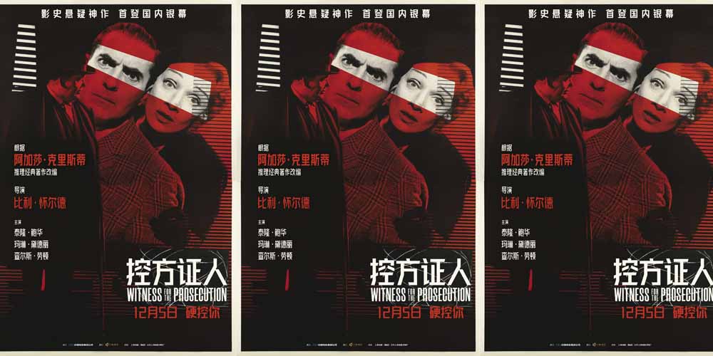 豆瓣评分9.6悬疑神作《控方证人》定档12月5日 预售同步开启