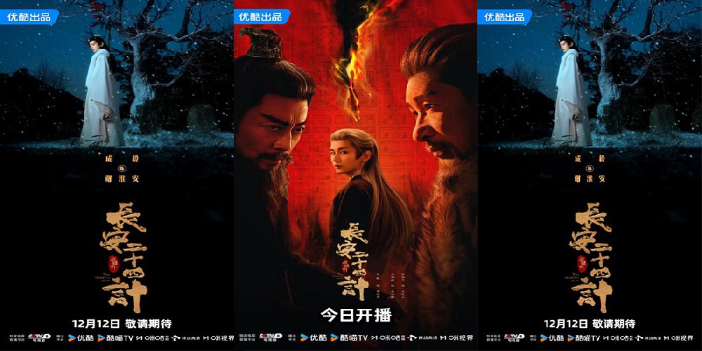 CCTV-8开播!《长安二十四计》 命运对垒!高密度古装复仇剧集来袭