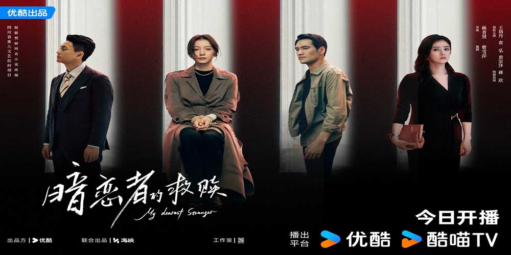 《暗恋者的救赎》开播 王珞丹袁弘黄宗泽蒋欣开启高端假面真心局