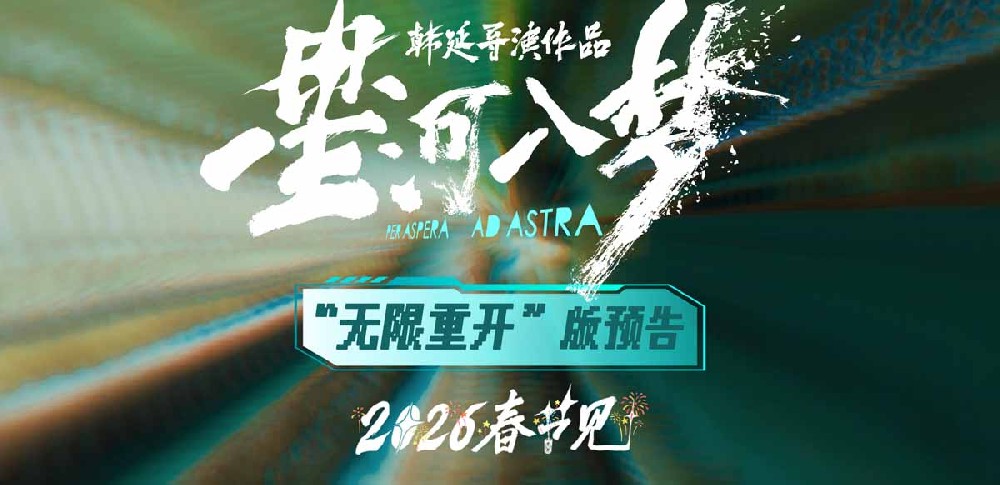 年轻人特供爽片《星河入梦》曝新预告 王鹤棣宋茜勇闯梦境精彩开年