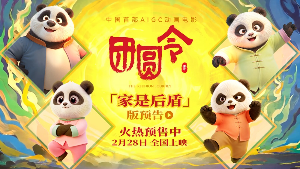 开年必看冒险合家欢 动画电影《团圆令》火热预售中
