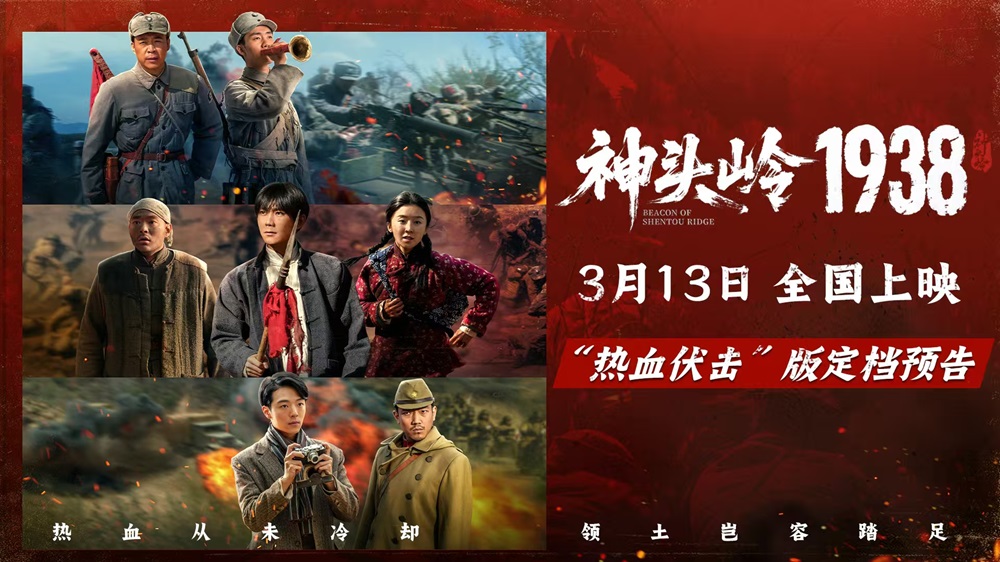 《神头岭1938》定档3月13日:绝境反杀铸就铁血荣光