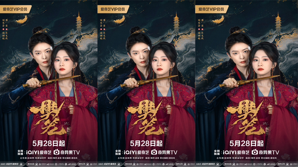 入塔识险恶！《樊笼》5月28日开播 刘美含傅菁双强逆命
