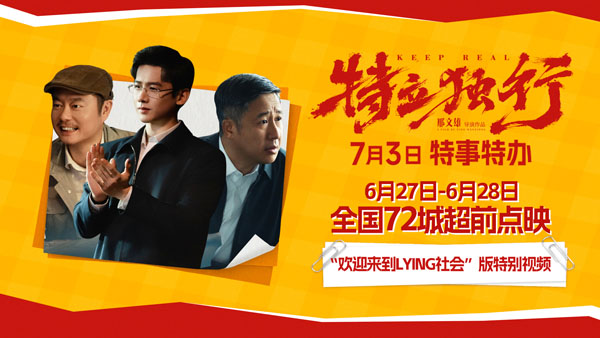 白敬亭愣闯“面子社会”魏翔巧周旋!《特立独行》系列活动、超前点映将开启