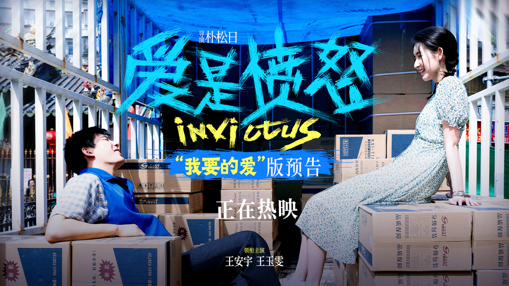 《爱是愤怒》今日上映!终极预告重磅上线 端午最生猛热血爱情片直击普通人敢怒敢爱的赤诚