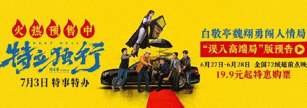 《特立独行》预售火热开启!白敬亭魏翔上演人情世故速成攻略