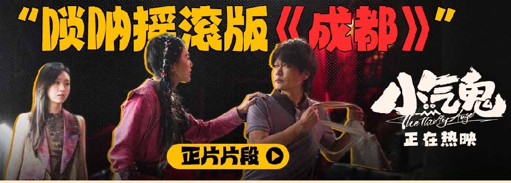 合家欢喜剧《小气鬼》今日上映 椒麻味喜剧熟人局笑点拉满