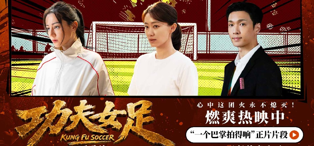 《功夫女足》广州路演圆满落幕 周星驰感言“华流就是顶流”