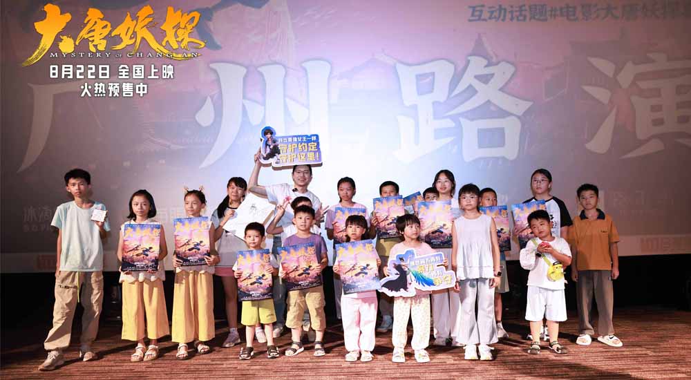 电影《大唐妖探》广州路演氛围热烈 传承国风文化获观众认可