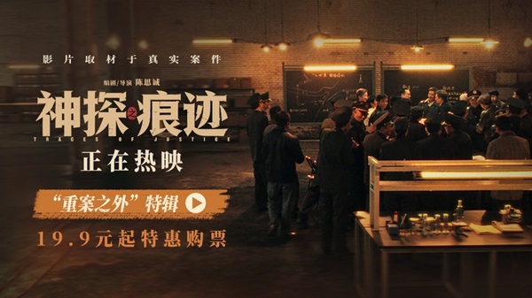 电影《神探之痕迹》发布“重案之外”特辑 主创抵达长沙路演分享创作心得