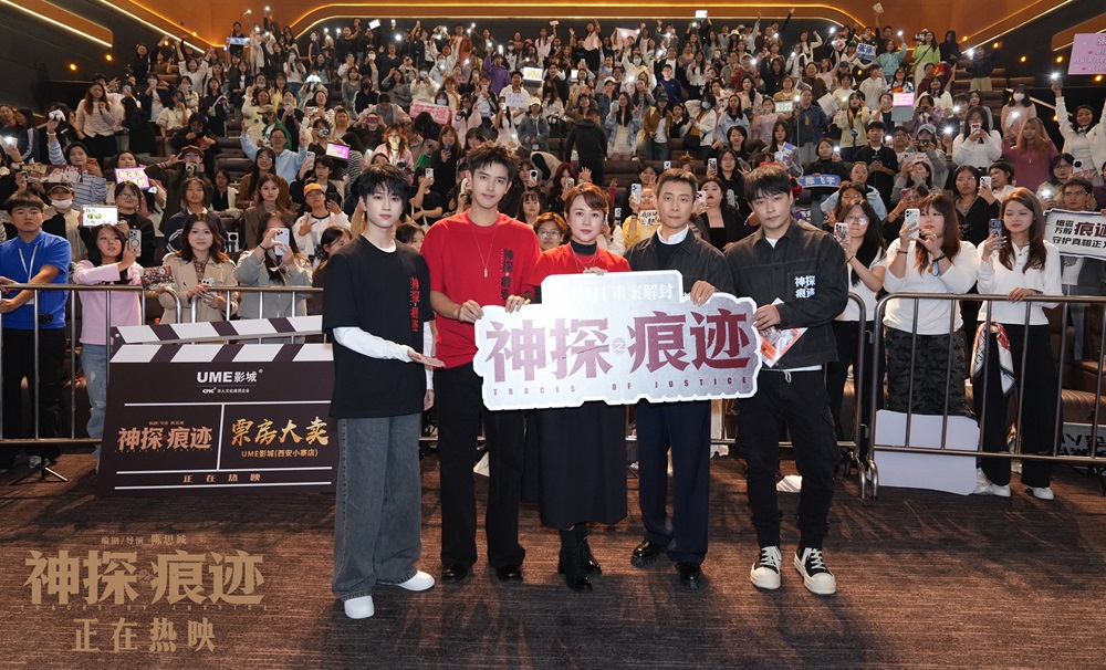 电影《神探之痕迹》西安站路演气氛高涨 编剧导演陈思诚携主创倾情解读角色内核
