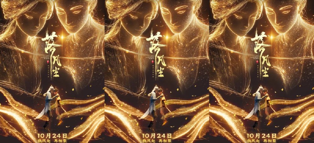 高口碑动画电影《落凡尘》预售开启 10.24一场约定的重逢