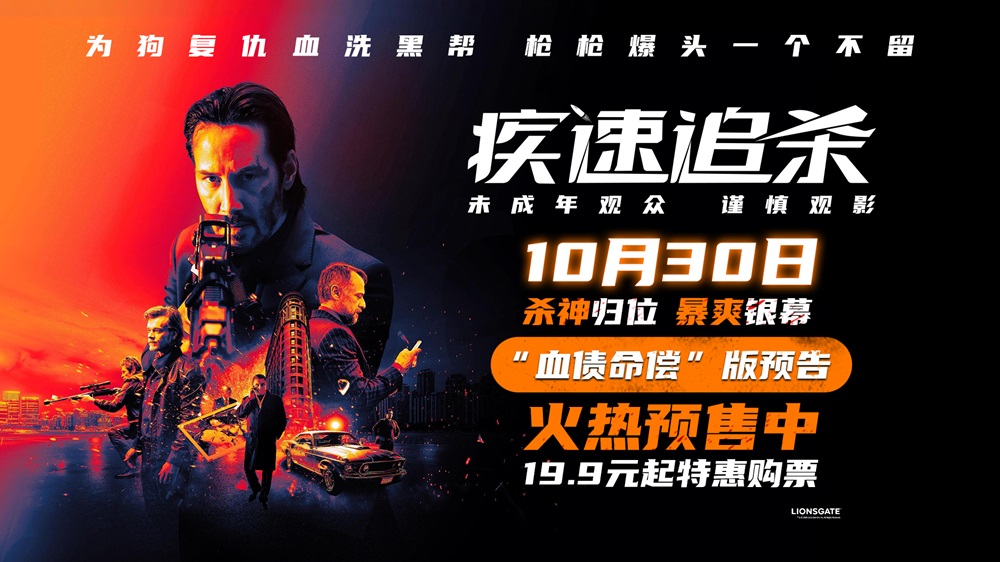 杀神觉醒，传奇启幕！基努·里维斯电影《疾速追杀》硬核复仇暴烈开杀
